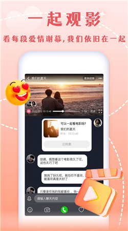 半熟恋人交友最新版