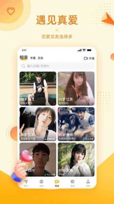 爱对安卓版  v1.1.5图2