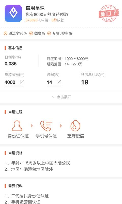 贷你飞手机版