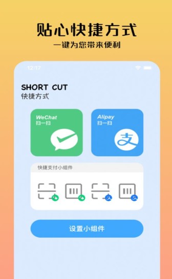 十分小组件app  v1.0.0图2