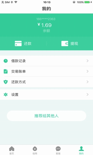 村信易贷app下载