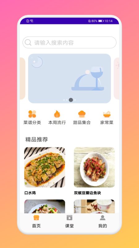 厨房做饭菜谱2024