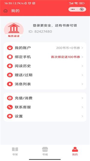陶然阅读  v1.0图2