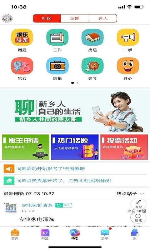 新乡同城