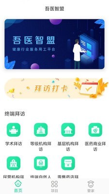 吾医智盟2024  v1.0.0图1