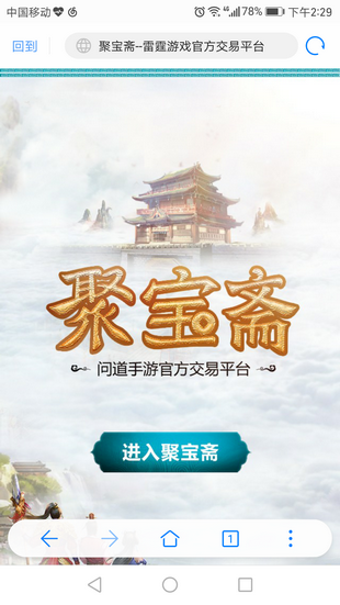 问道手游聚宝斋官网入口手机版  v1.5.0图4