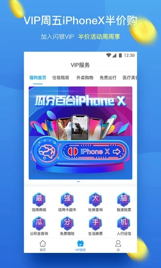 闪银极速贷