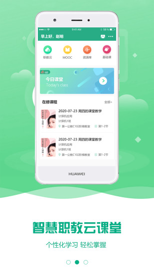 智慧网校  v1.2.5图3