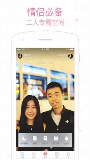小恩爱手机版  v6.8.40图3