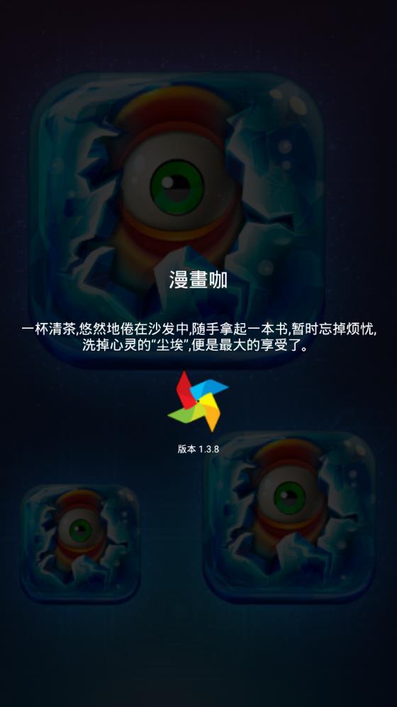 漫画咖安卓版