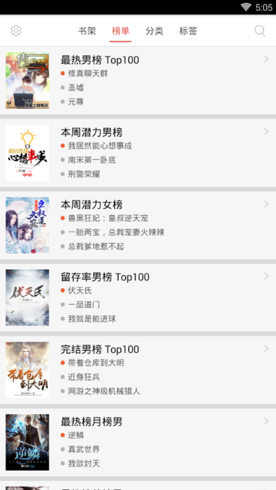 免费小说书集  v3.0.2图3