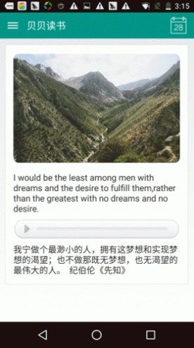 贝贝读书最新版