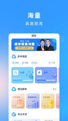 研大医题库  v2.0.0图1