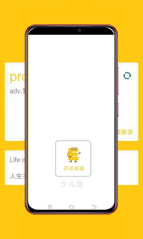 贝贝英语少儿版  v6.6图1