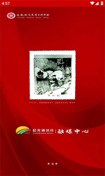 晨光融媒手机版