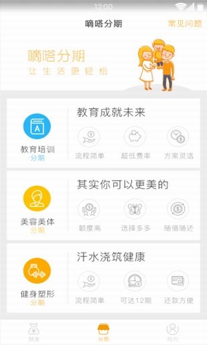 嘀嗒分期最新版  v2.0图3