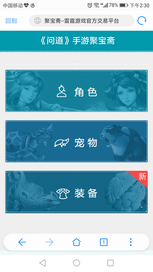 问道手游聚宝斋下载苹果版