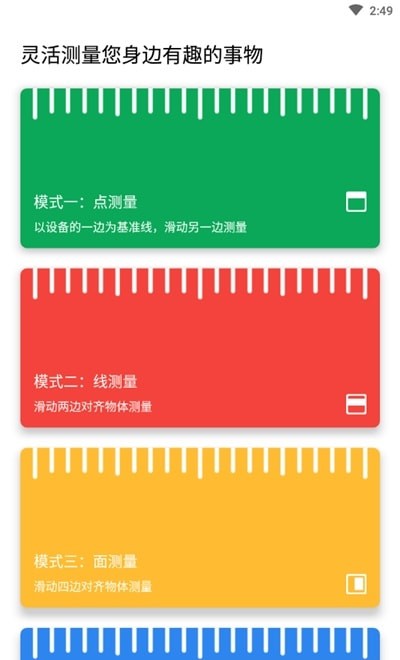 电子直尺app