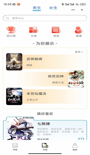 艺寻小说安卓版