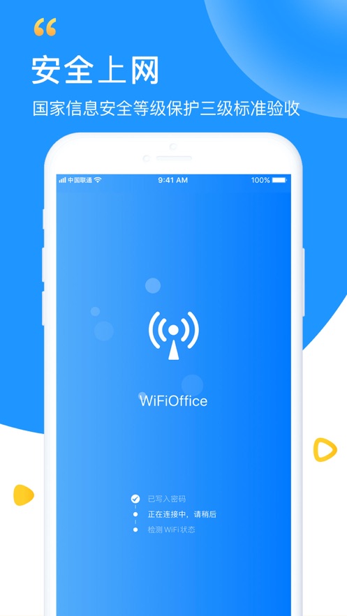 手机万能wifi钥匙最新版手标wⅰfi万能钥匙