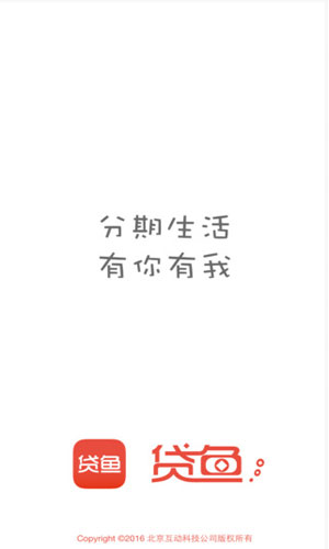 贷鱼手机版