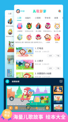 哥多多儿歌多多下载  v4.7.5.0图2