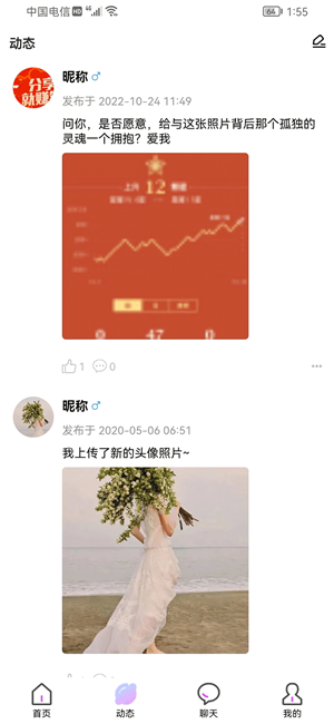 心动有你app  v1.0.0图2