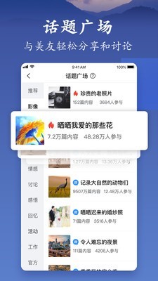 制作美篇的app下载安装免费  v5.3.1图1