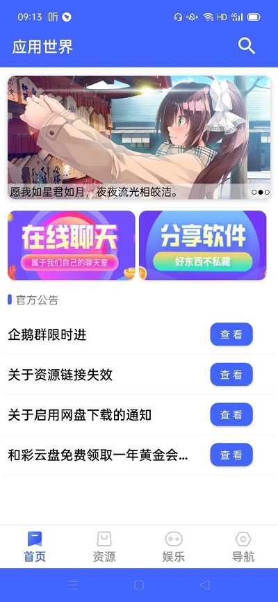 应用世界2024  v12.0图2