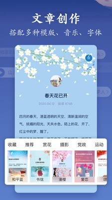 制作美篇的app下载安装免费  v5.3.1图3