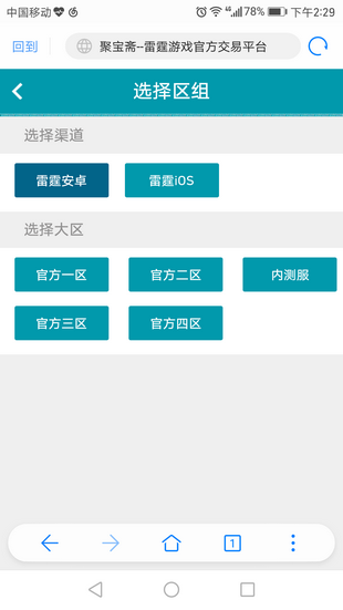问道手游聚宝斋下载苹果版  v1.5.0图3