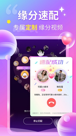 心跳交友2023  v1.0.0图2