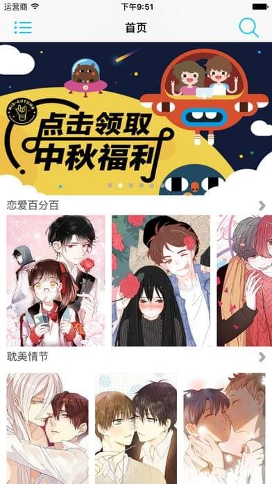 18comic漫画app  v5.0.0图2