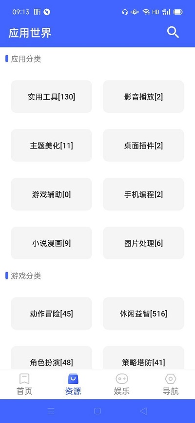应用世界2024