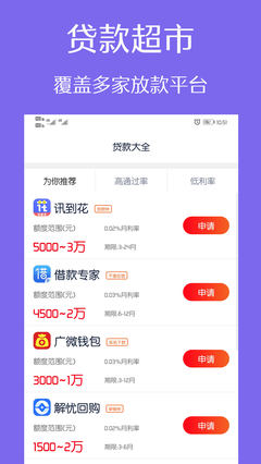 飞速分期手机版