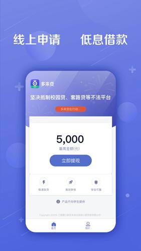 多来贷款最新版  v1.0图3