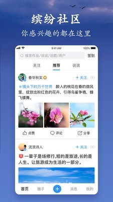 制作美篇的app下载安装免费  v5.3.1图4