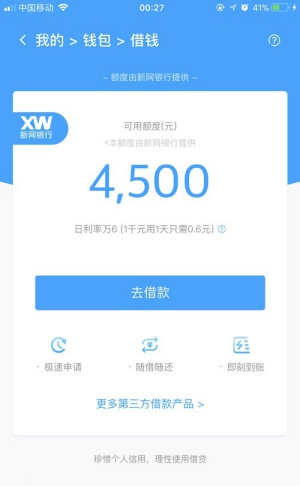 饿用金app下载  v1.0图3
