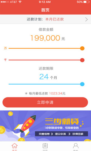 贷鱼手机版  v1.0图3
