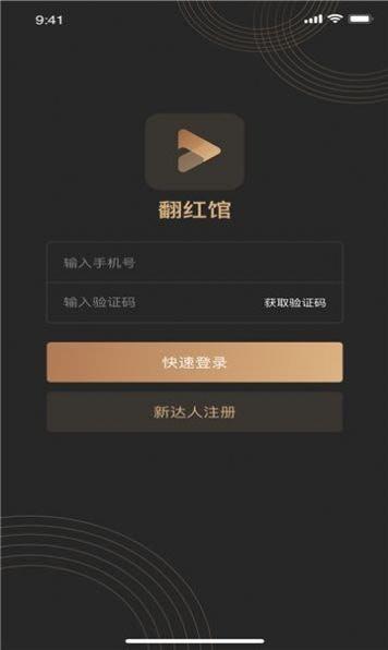 翻红馆安卓版  v1.0图2