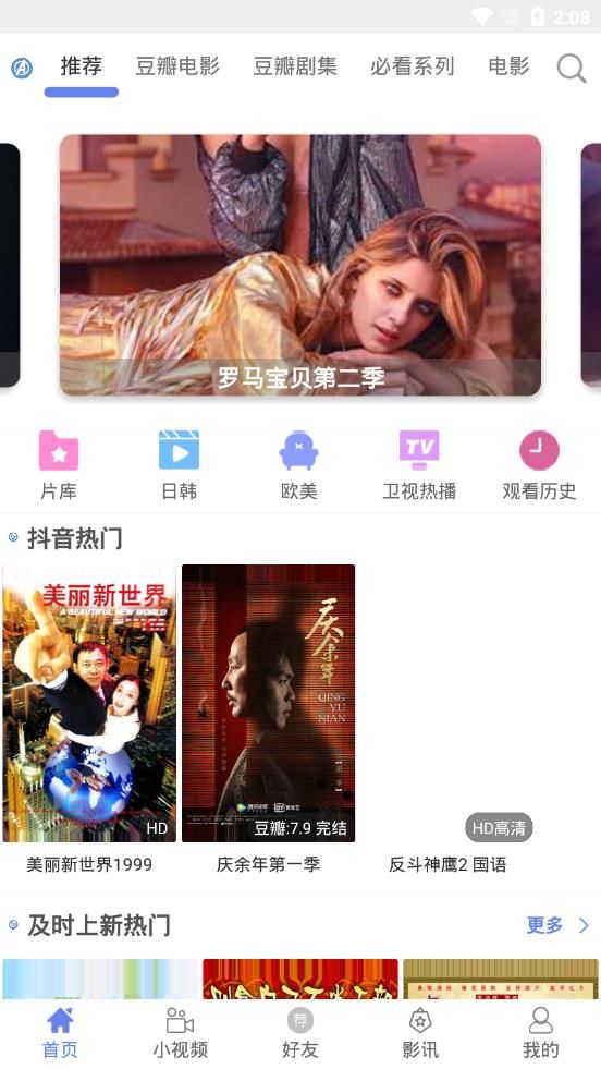 宇宙影视盒子下载安装