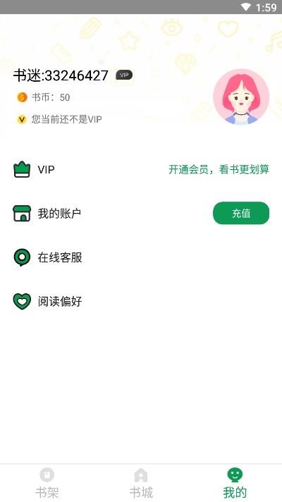 兔兔免费阅读小说免费版
