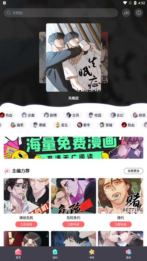 西梅漫画app  v2.1图2