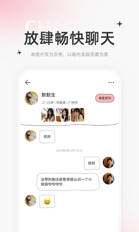 星尤交友免费版