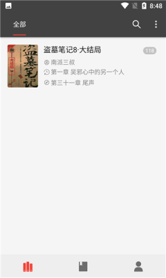 万源小说最新版  v1.3图1