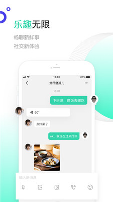 一起聊最新版安装  v2.0.13图4
