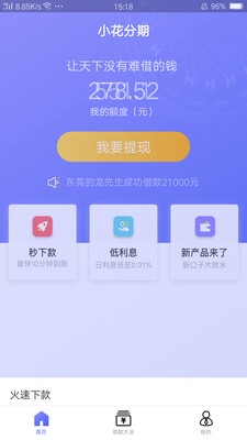 小花分期免费版  v1.1.1图3