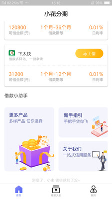小花分期免费版  v1.1.1图1