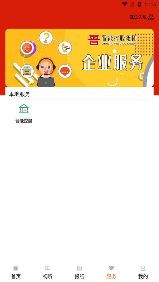 晋控掌上手机版