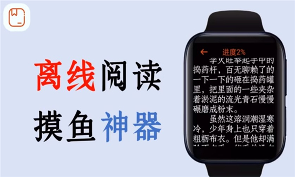 腕能小说apk安装包  v1.0图2